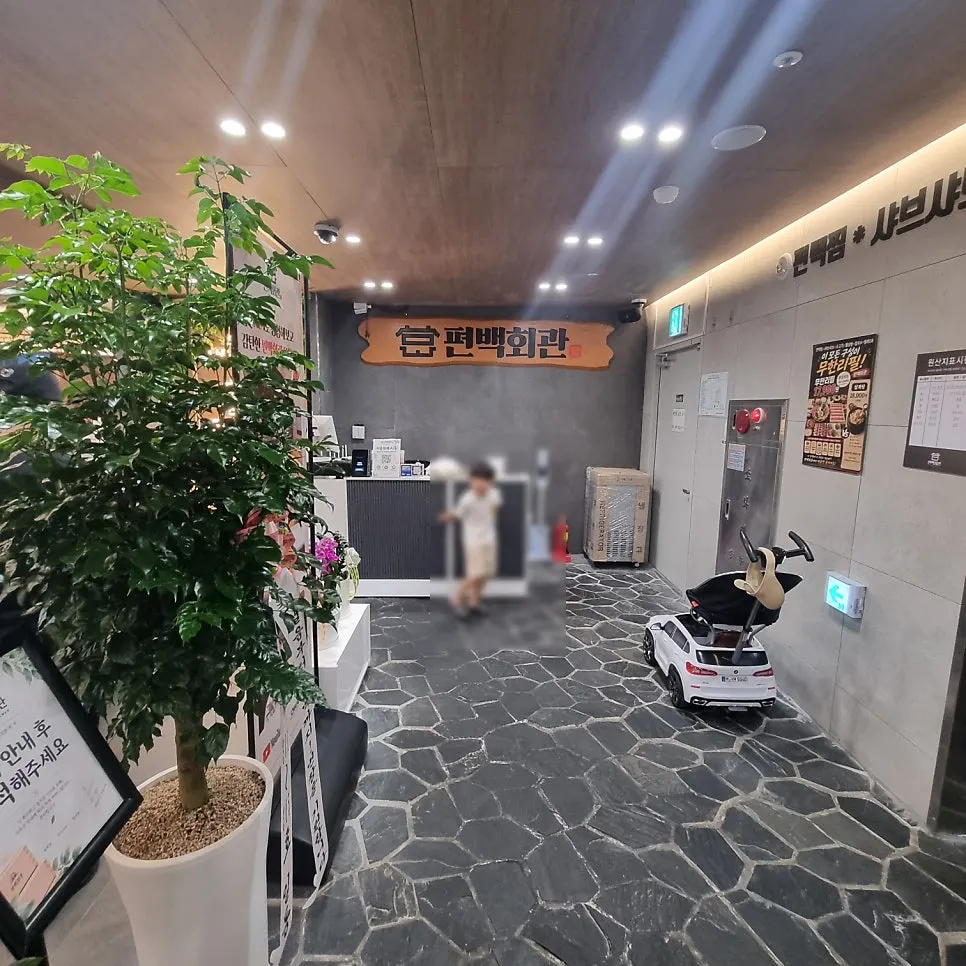 시흥 장곡동 편백회관 시흥장곡점 방문