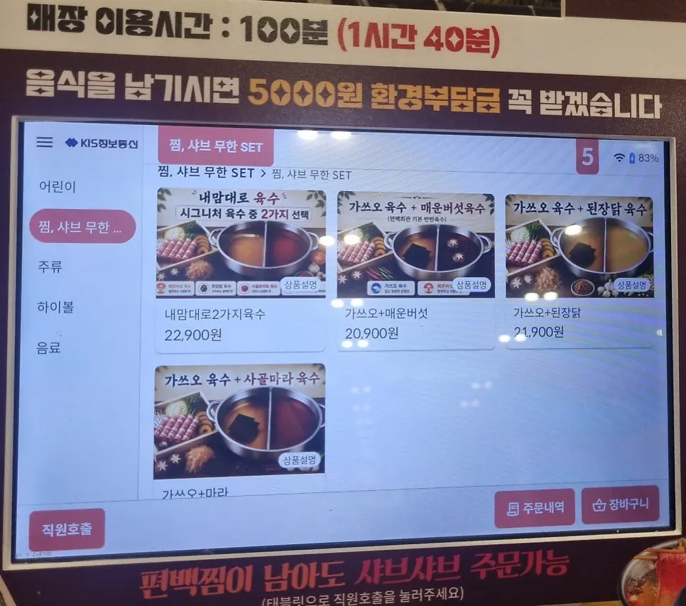 편백회관 시흥장곡점 무한리필세트 메뉴판