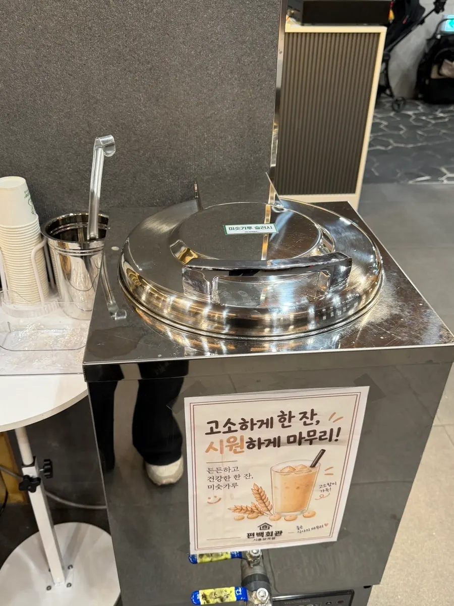 미숫가루가 준비된 후식 코너