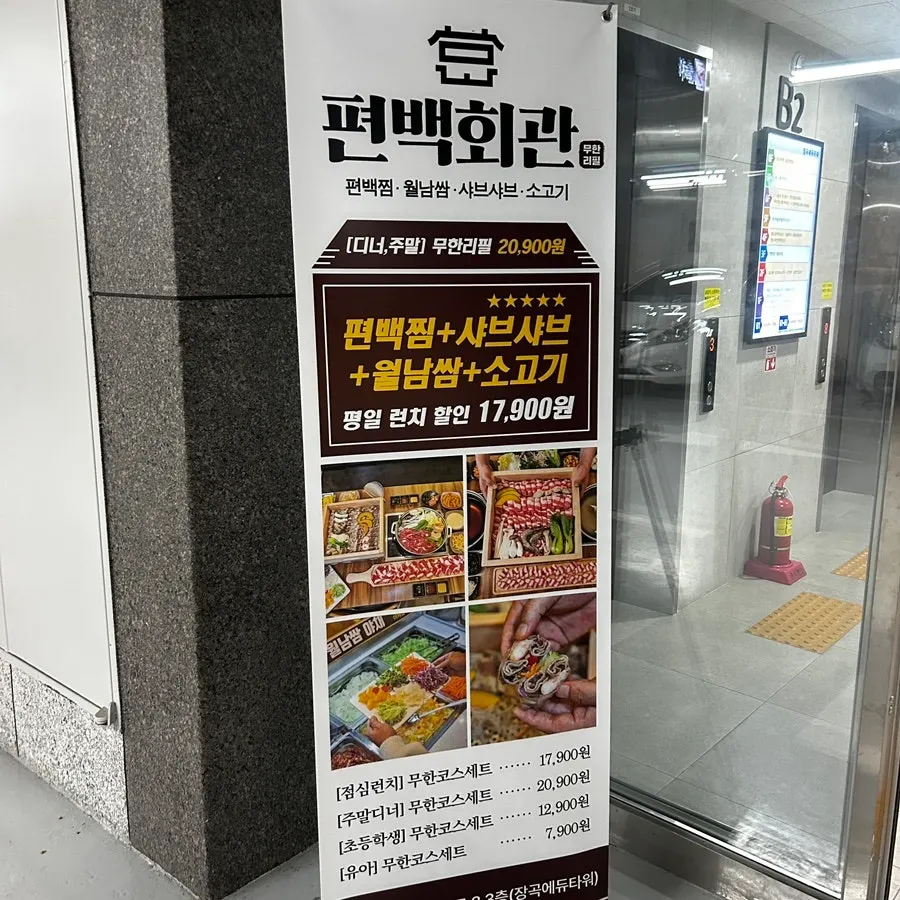 All-you-can-eat menu board at Pyeonbaek Hoegwan Siheung Janggok Branch