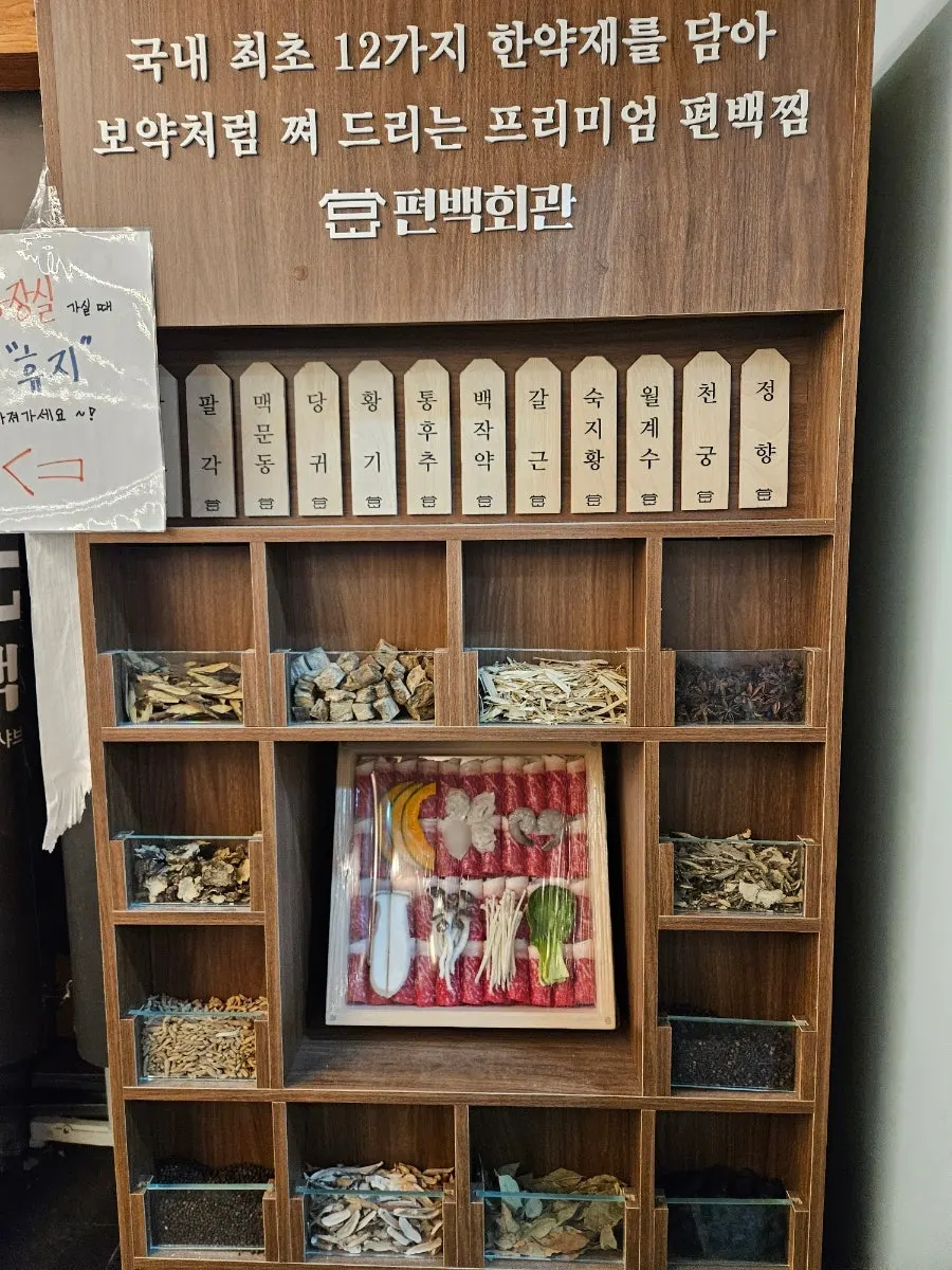 편백회관 본점 매장 안내와 내부 모습