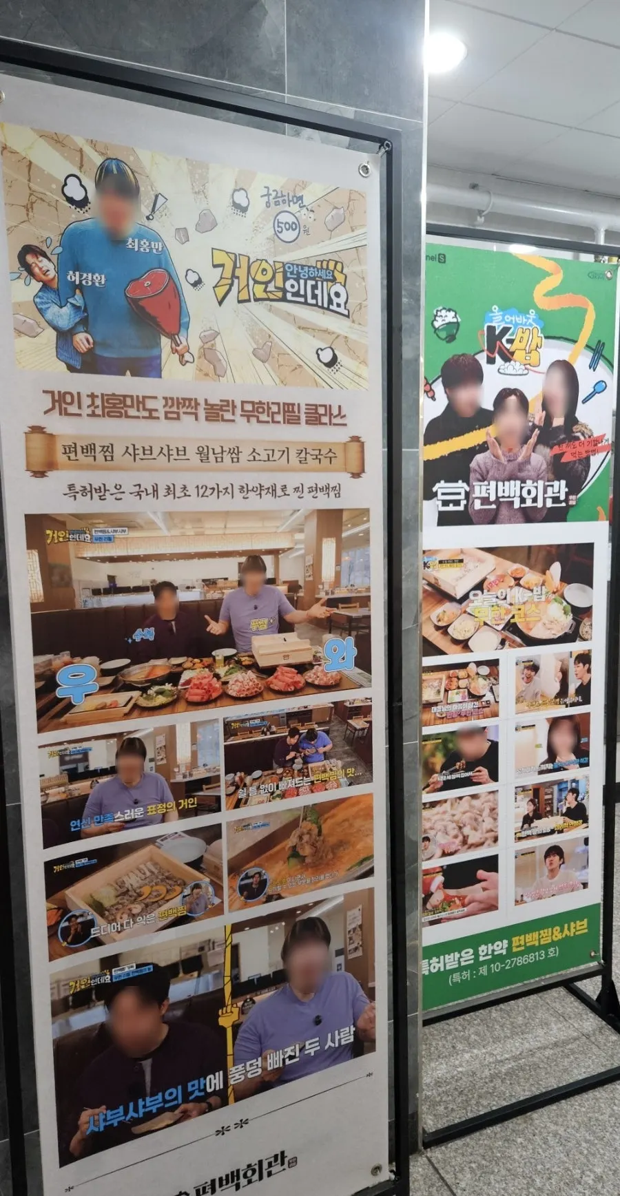 12가지 한약재 편백찜 소개 안내판