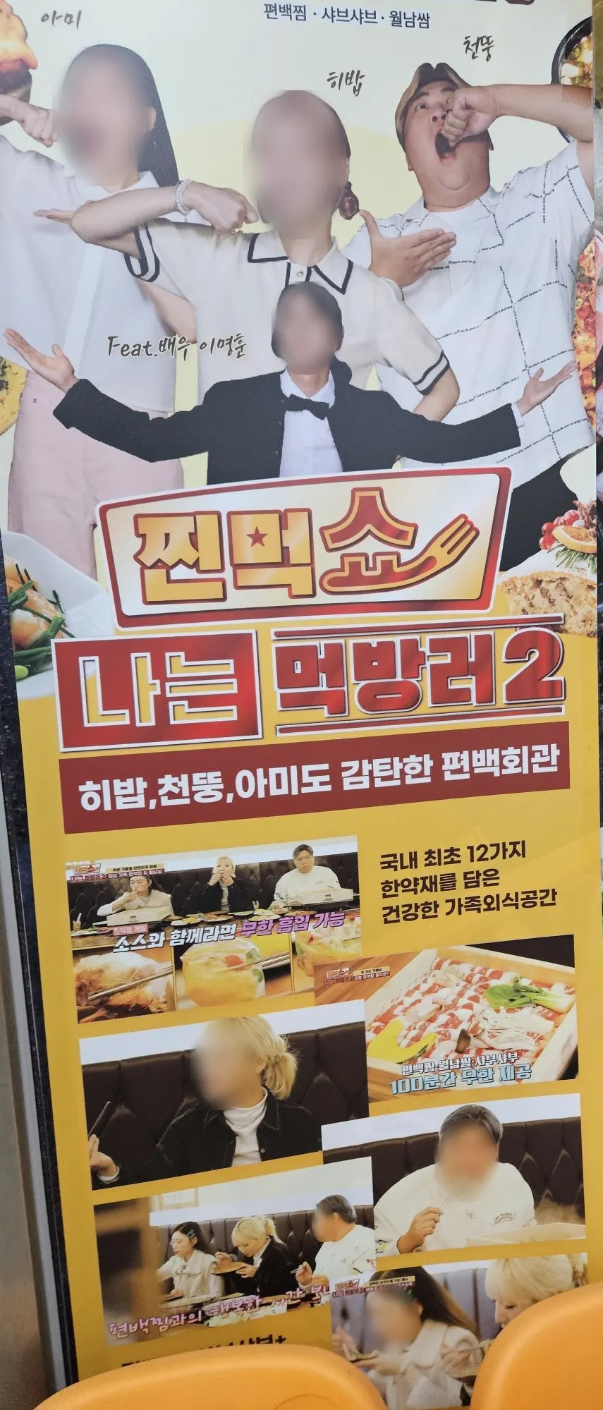 편백회관 본점 메뉴 안내 게시물