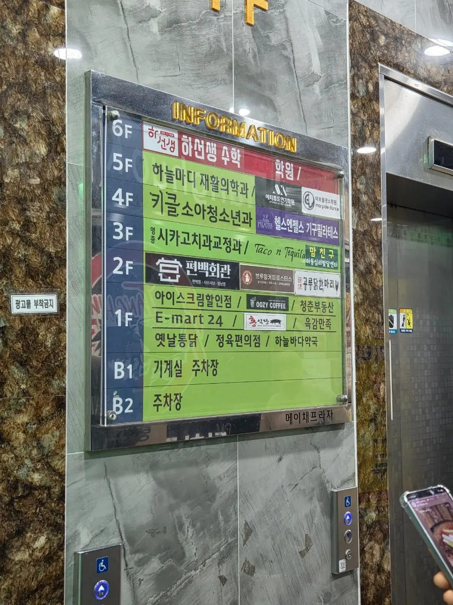 Pyeonbaek Hoegwan sign and entrance on the 2nd floor