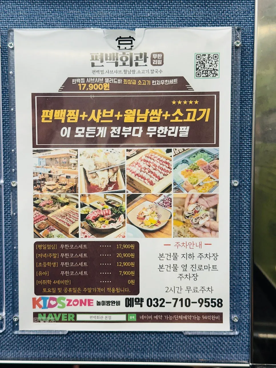 Entrance to Pyeonbaek Hoegwan Main Branch on the 2nd floor of Meichep Plaza