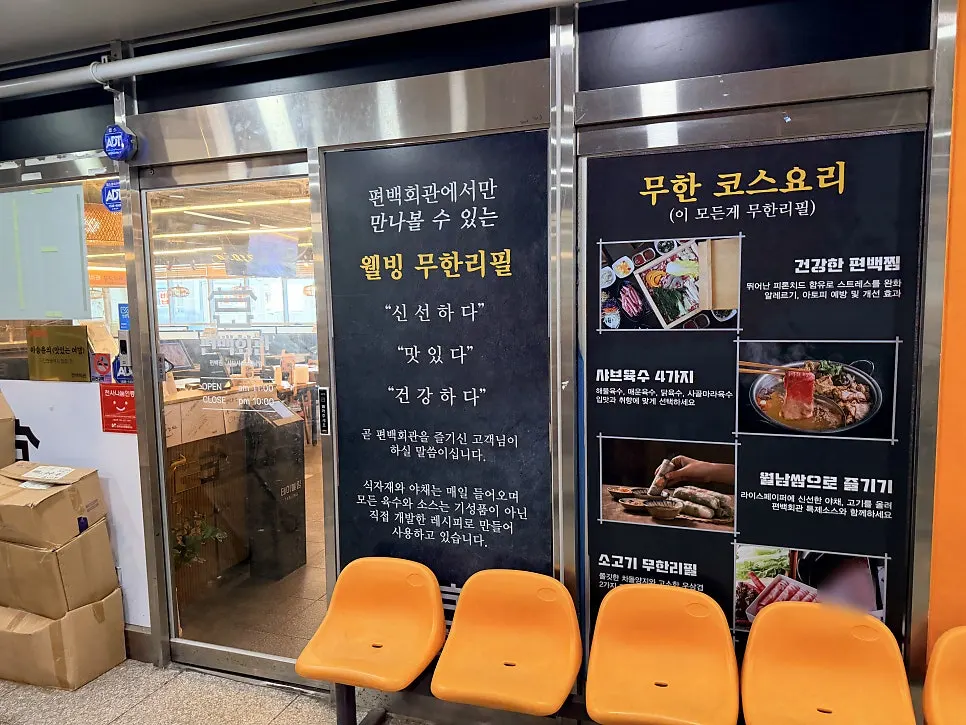 Sign reading 'well-being all-you-can-eat' at Pyeonbaek Hoegwan