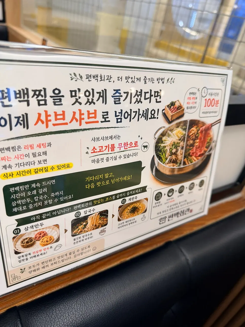 Sign explaining the switch from cypress steam to shabu-shabu