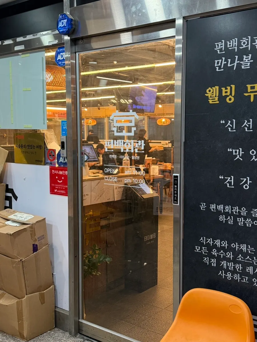 편백회관 본점 2층 입구 안내