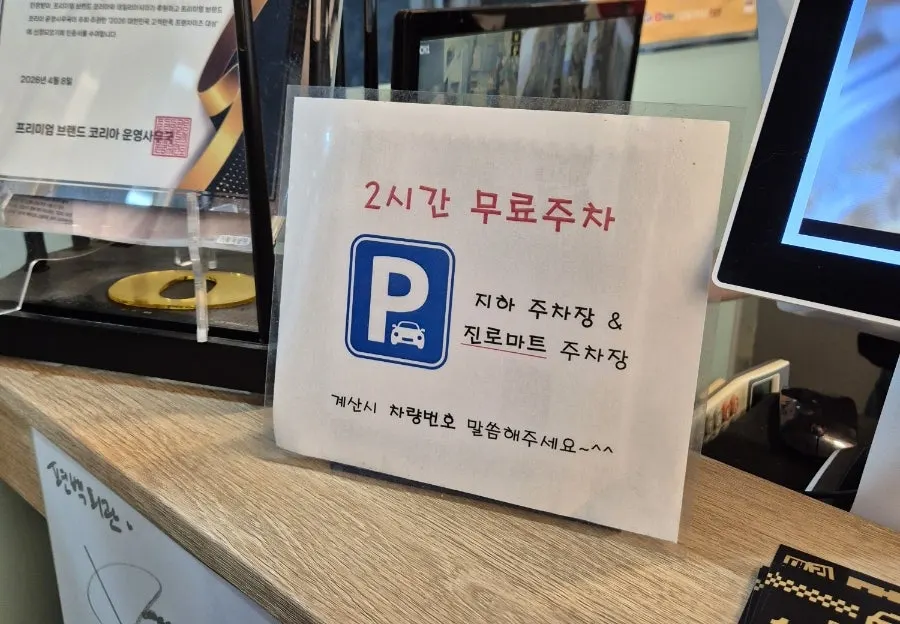 Entrance to the underground parking lot at Pyeonbaek Hoegwan Main Branch