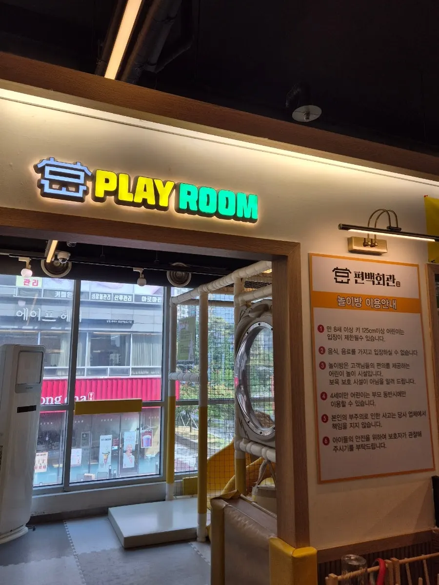 Indoor playroom inside Pyeonbaek Hoegwan Main Branch