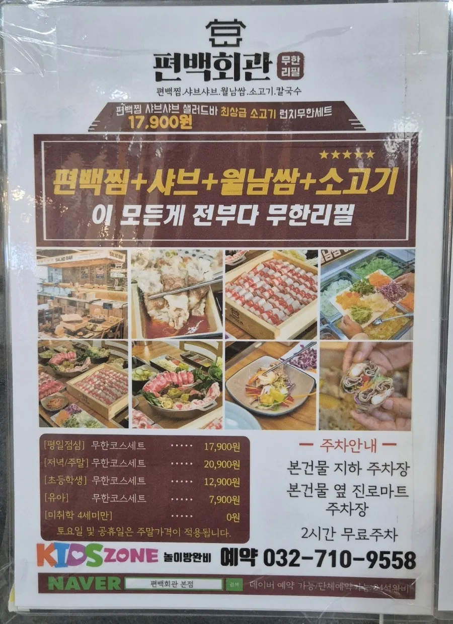 Price sign for the all-you-can-eat menu at Pyeonbaek Hoegwan Main Branch
