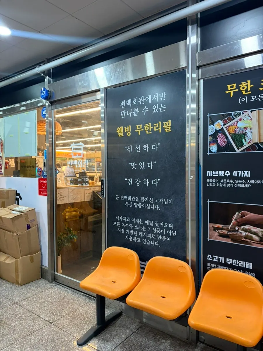 Exterior of Pyeonbaek Hoegwan Main Branch next to Jillo Mart