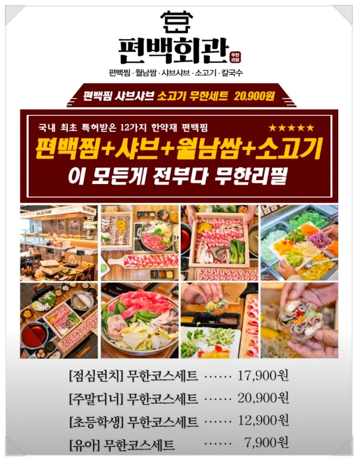 Buffet-style self-serve bar menu spread at Pyeonbaek Hoegwan Main Branch