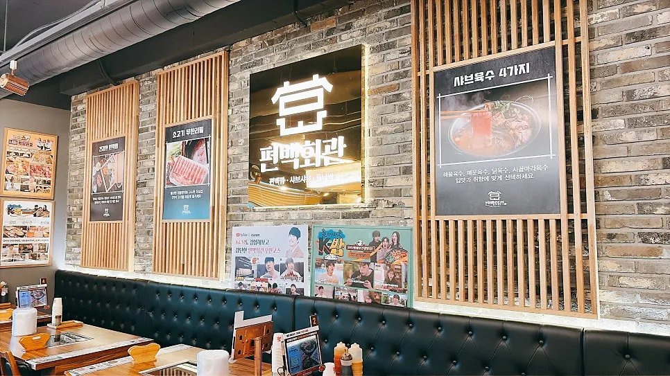 Sign explaining the four shabu broths at Pyeonbaek Hoegwan