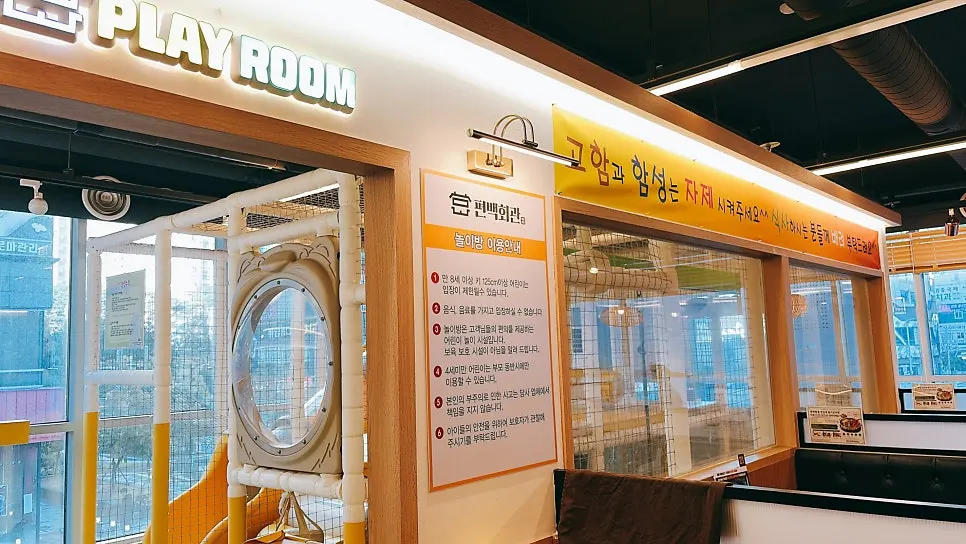 Kids' zone playroom at Pyeonbaek Hoegwan