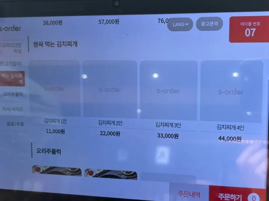 Pyeonbaekrim meal menu board