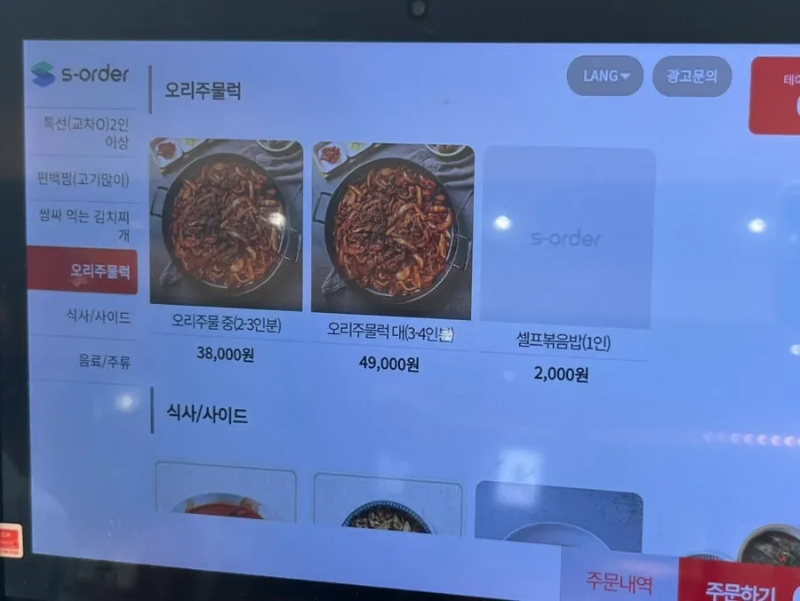 Guide to Pyeonbaekrim's set menu combinations