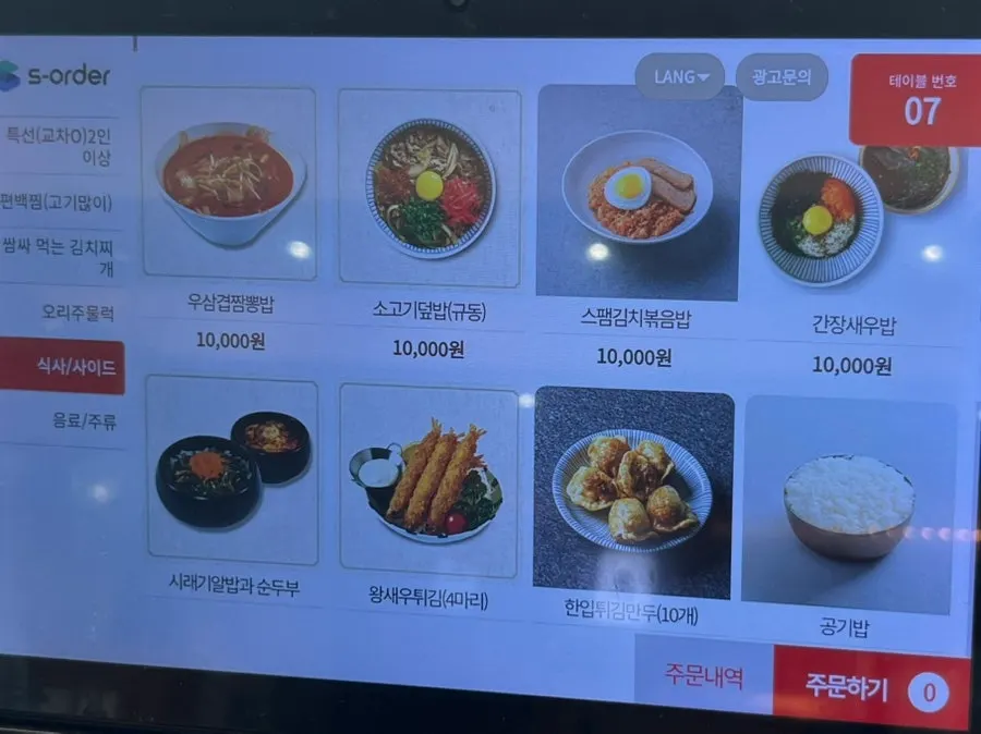 List of single-dish menu items at Pyeonbaekrim