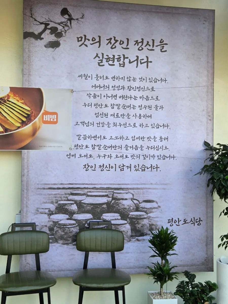 평안도식당 화정점 입구 안내 게시물