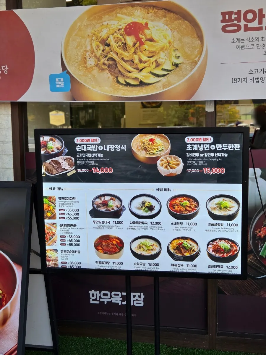 가게 앞에 붙은 메뉴 안내