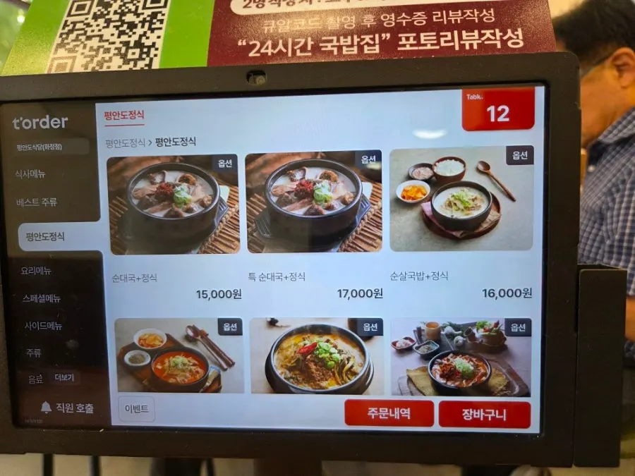 순대국 내장탕 수육 감자탕이 적힌 메뉴판