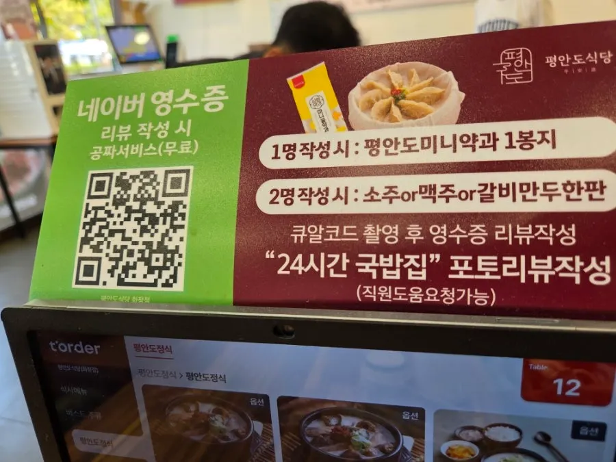 테이블에 부착된 주문용 키오스크