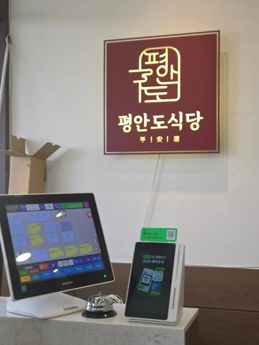 식사를 마친 평안도식당 화정점 테이블