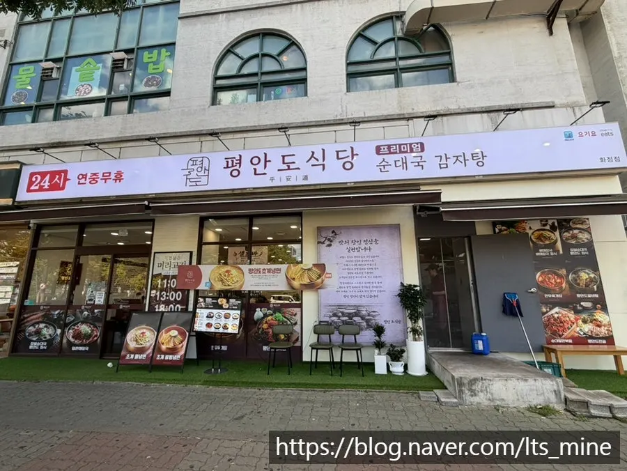 Exterior of Pyeongando Restaurant Hwajeong Branch with white sign on ground floor