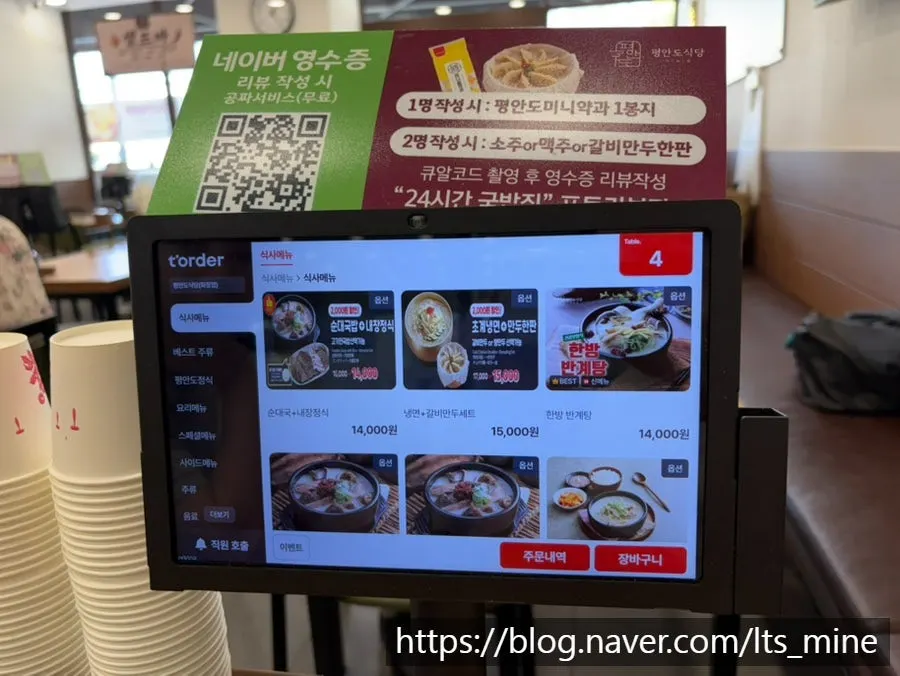 Tablet ordering device on the table