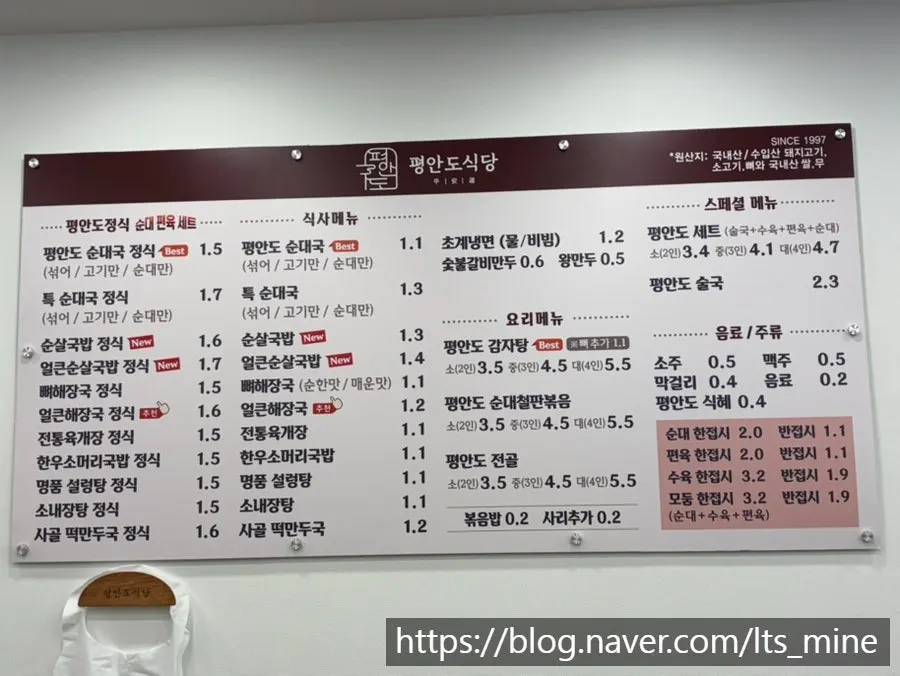 Menu board at Pyeongando Restaurant Hwajeong Branch