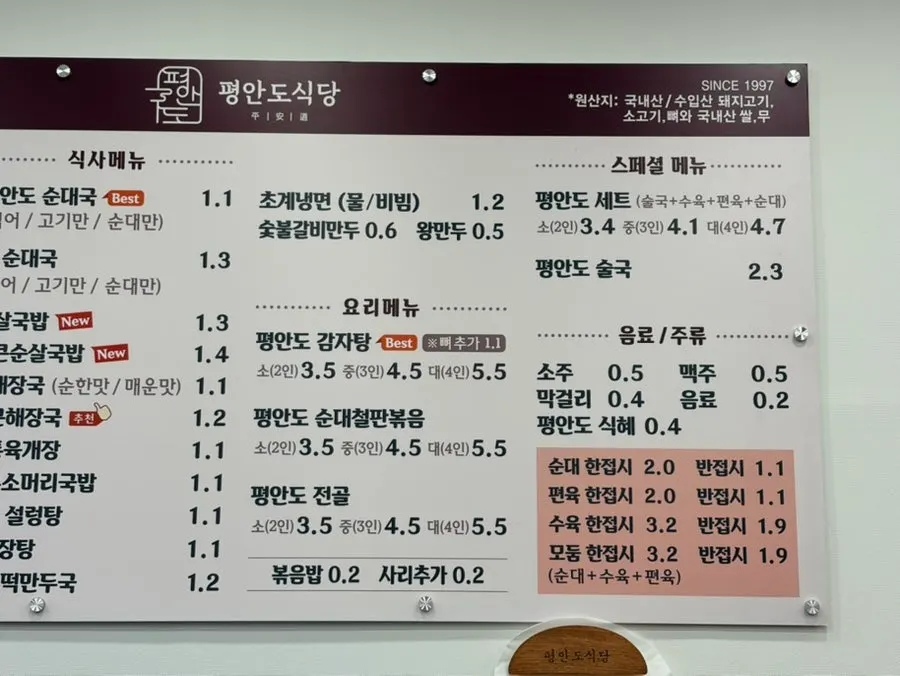 평안도식당 화정점 한식 메뉴판