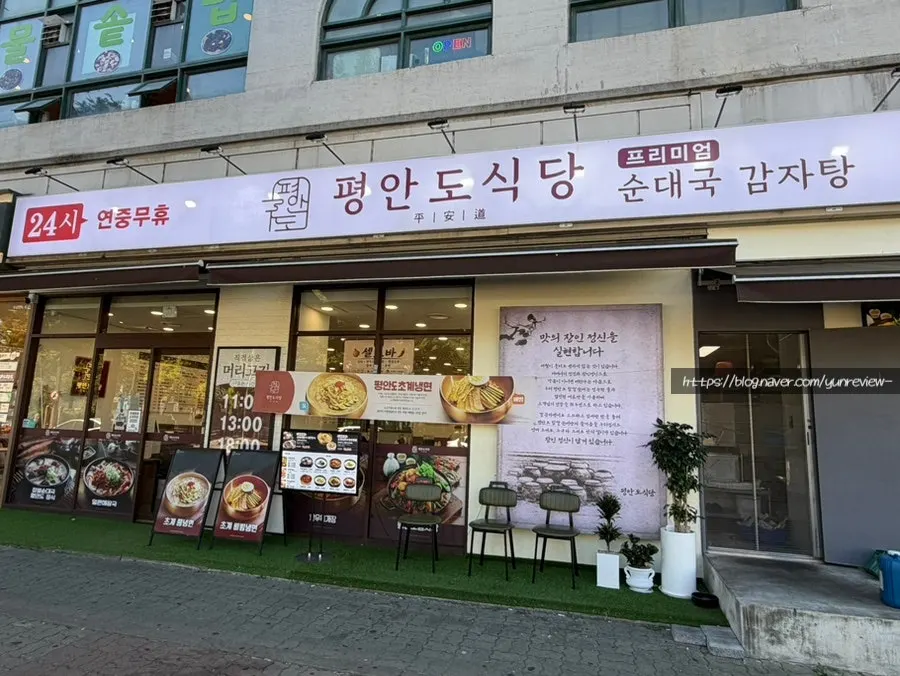 평안도식당 화정점 매장 외관
