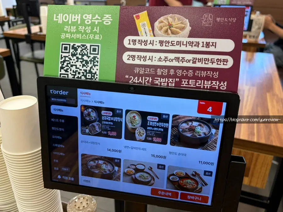 평안도식당 화정점 메뉴판
