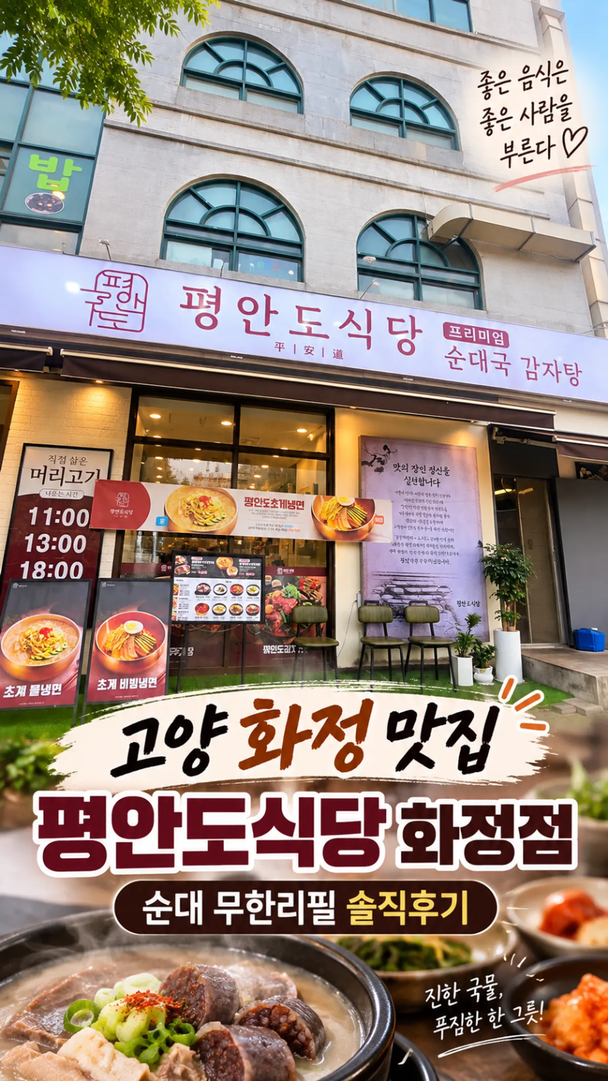 화정동 평안도식당 화정점 방문 대표 사진