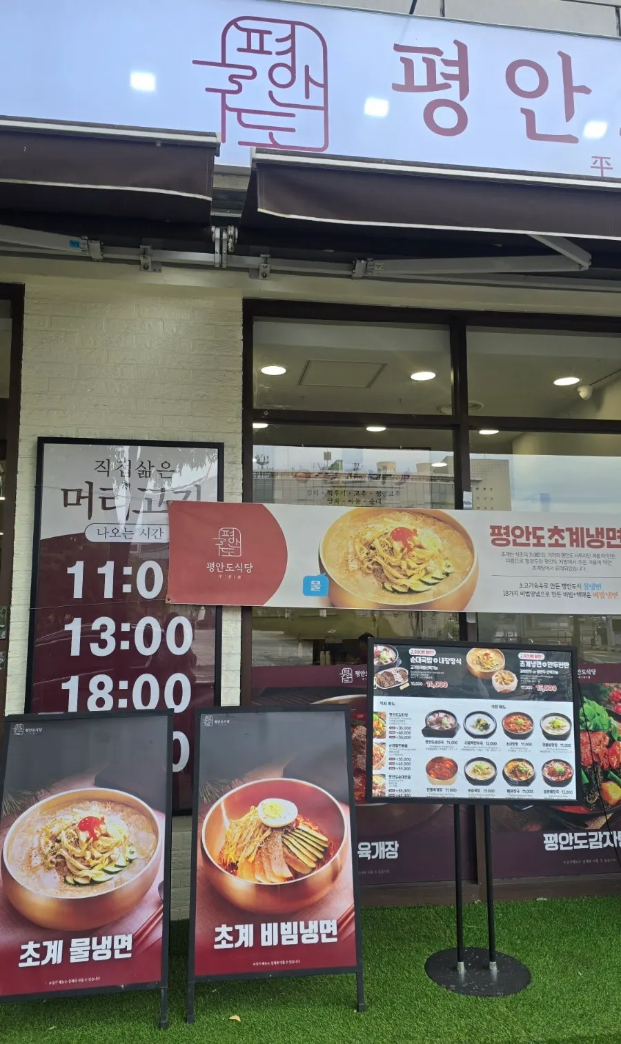 덕양구청 인근 평안도식당 화정점 위치 안내