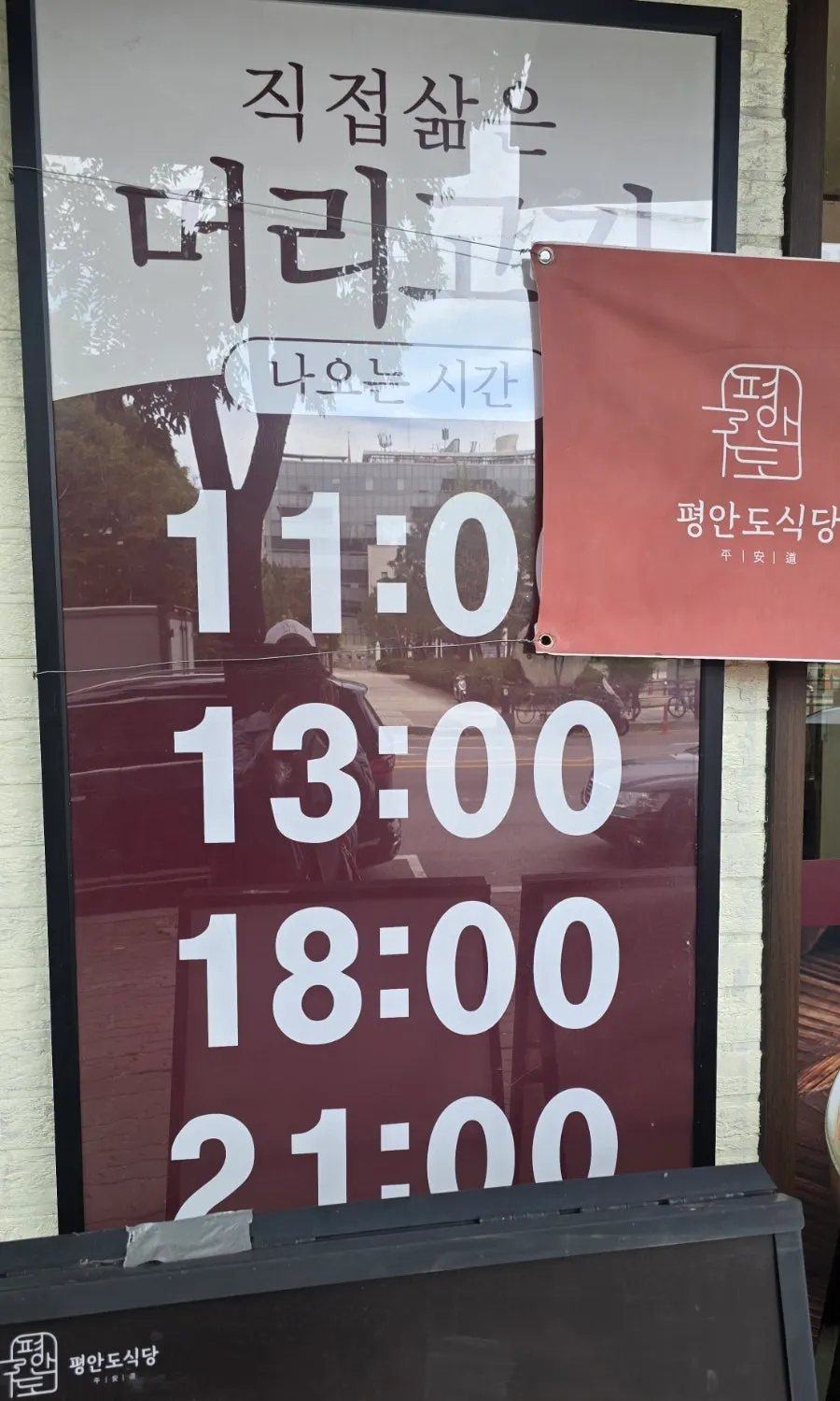 평안도 식당 프리미엄 순댓국 감자탕 간판