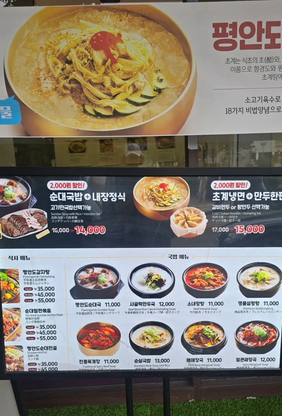 순대 무한리필 이용 시간 안내판