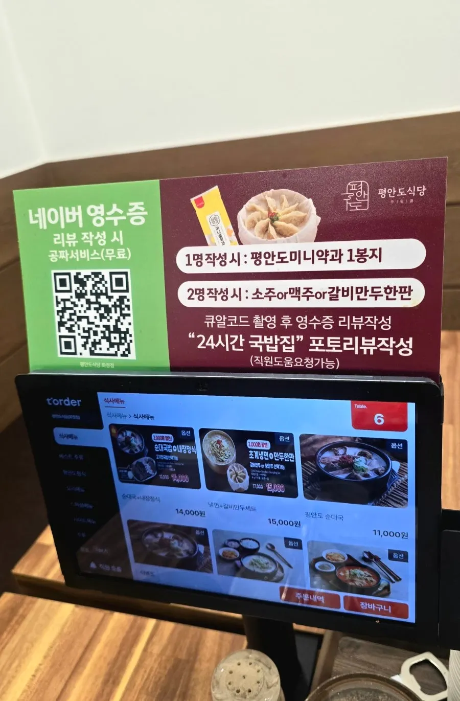 24시간 영업하는 평안도식당 화정점 식사 자리
