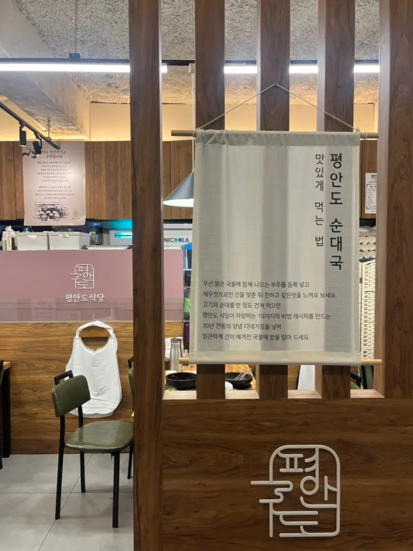 Area around the entrance of Pyeongando Sikdang Sinchon Branch