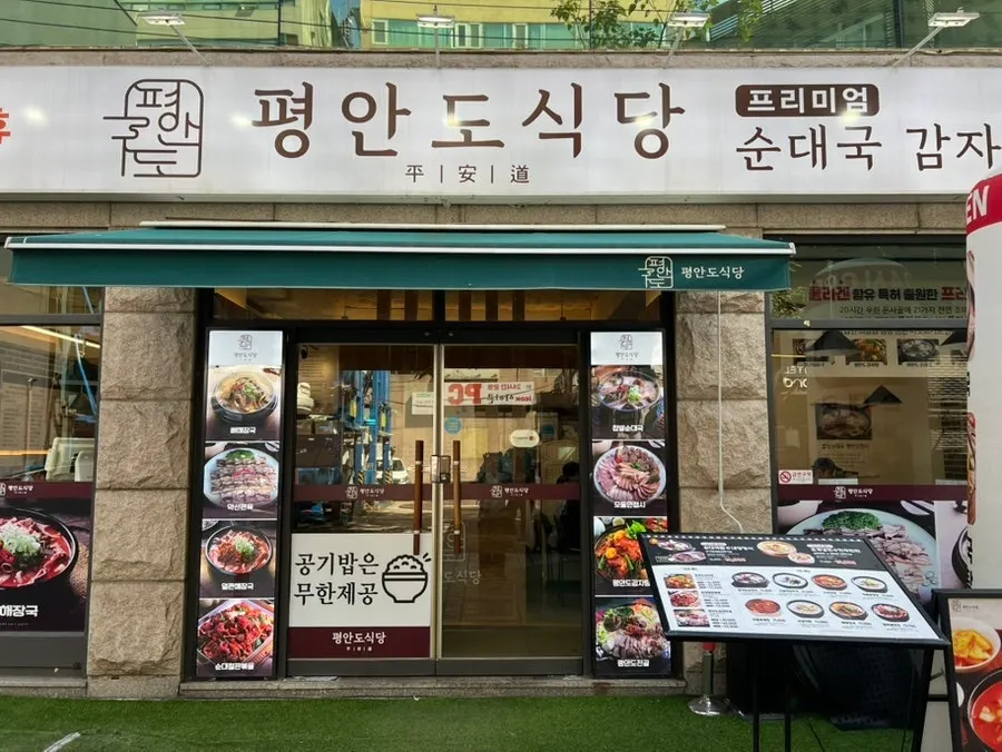 Exterior of Pyeongando Sikdang Sinchon Branch