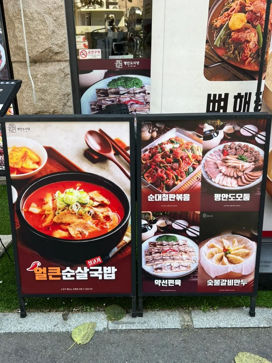 Entrance sign of Pyeongando Sikdang in Sinchon