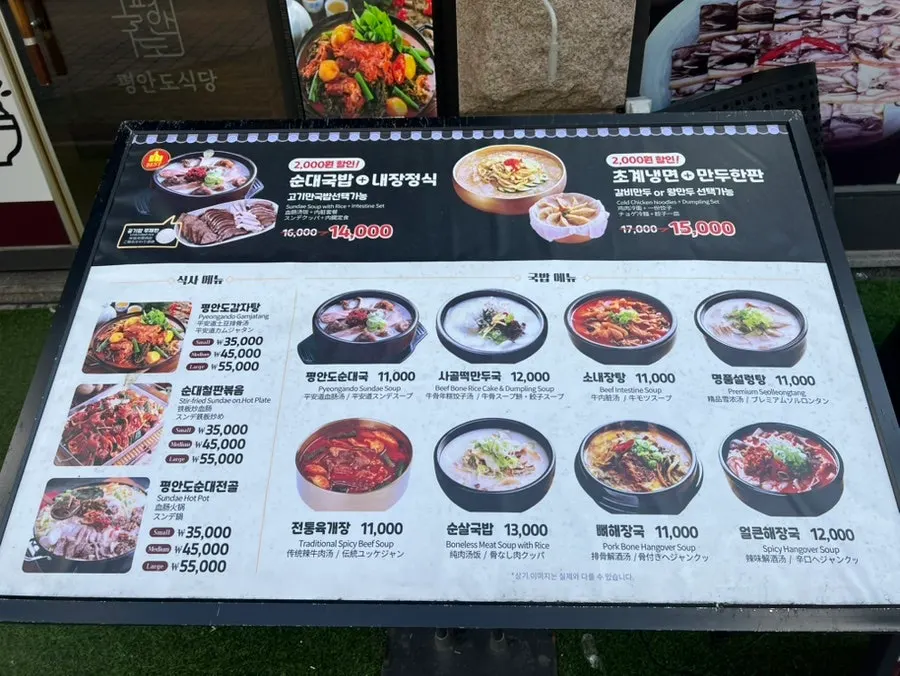 Gukbap menu board at Pyeongando Sikdang
