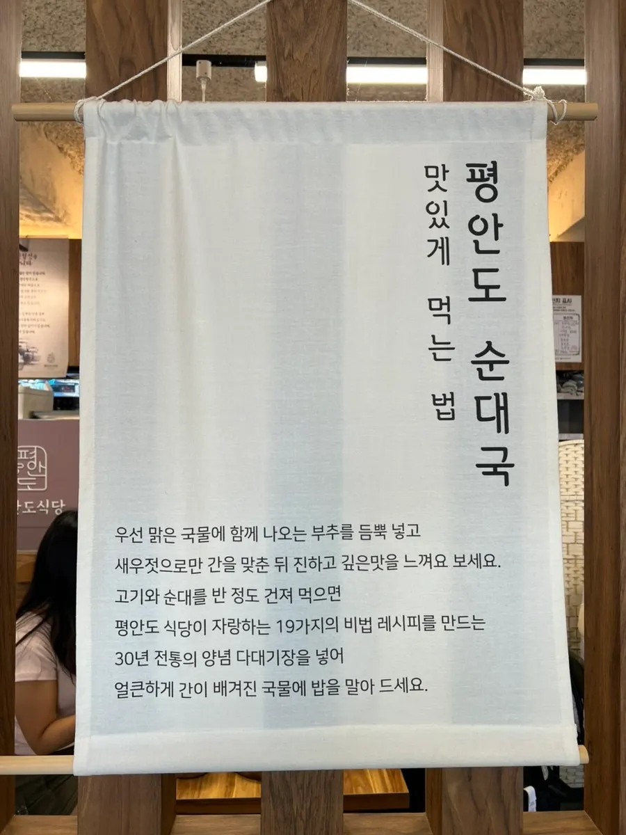 Sign explaining how to best enjoy sundae-guk