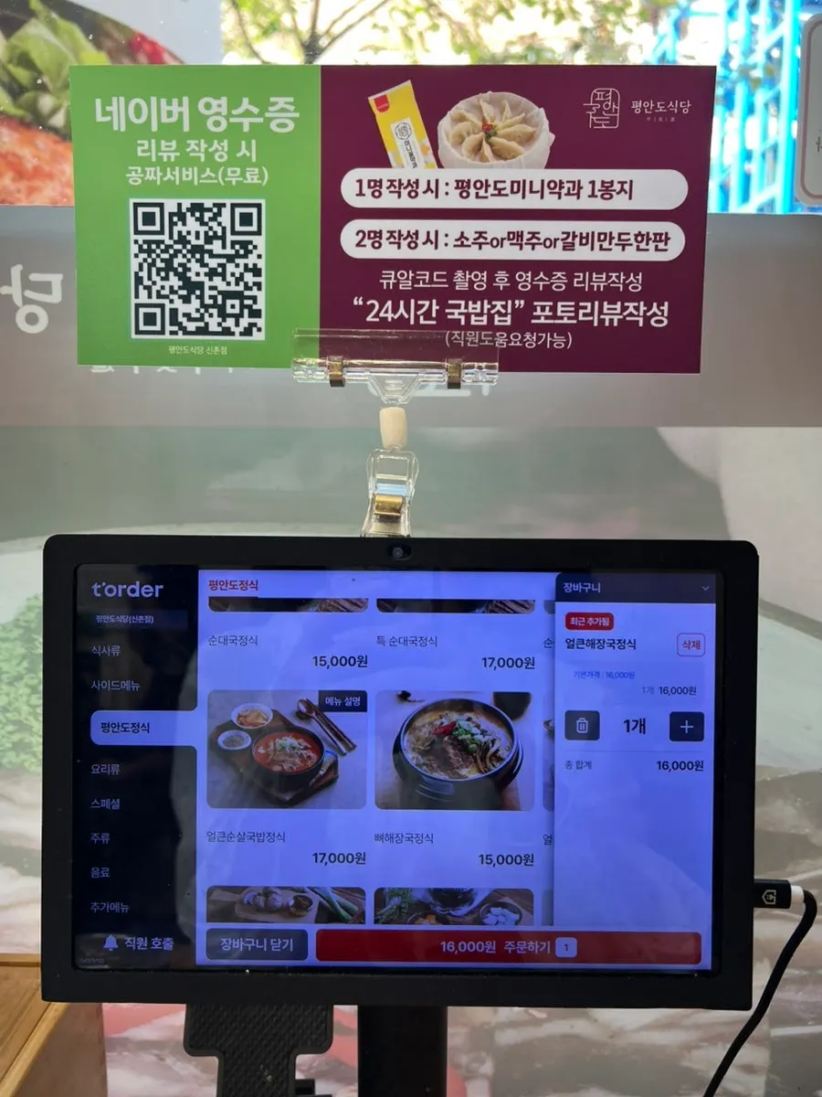 Kiosk ordering screen at the seat
