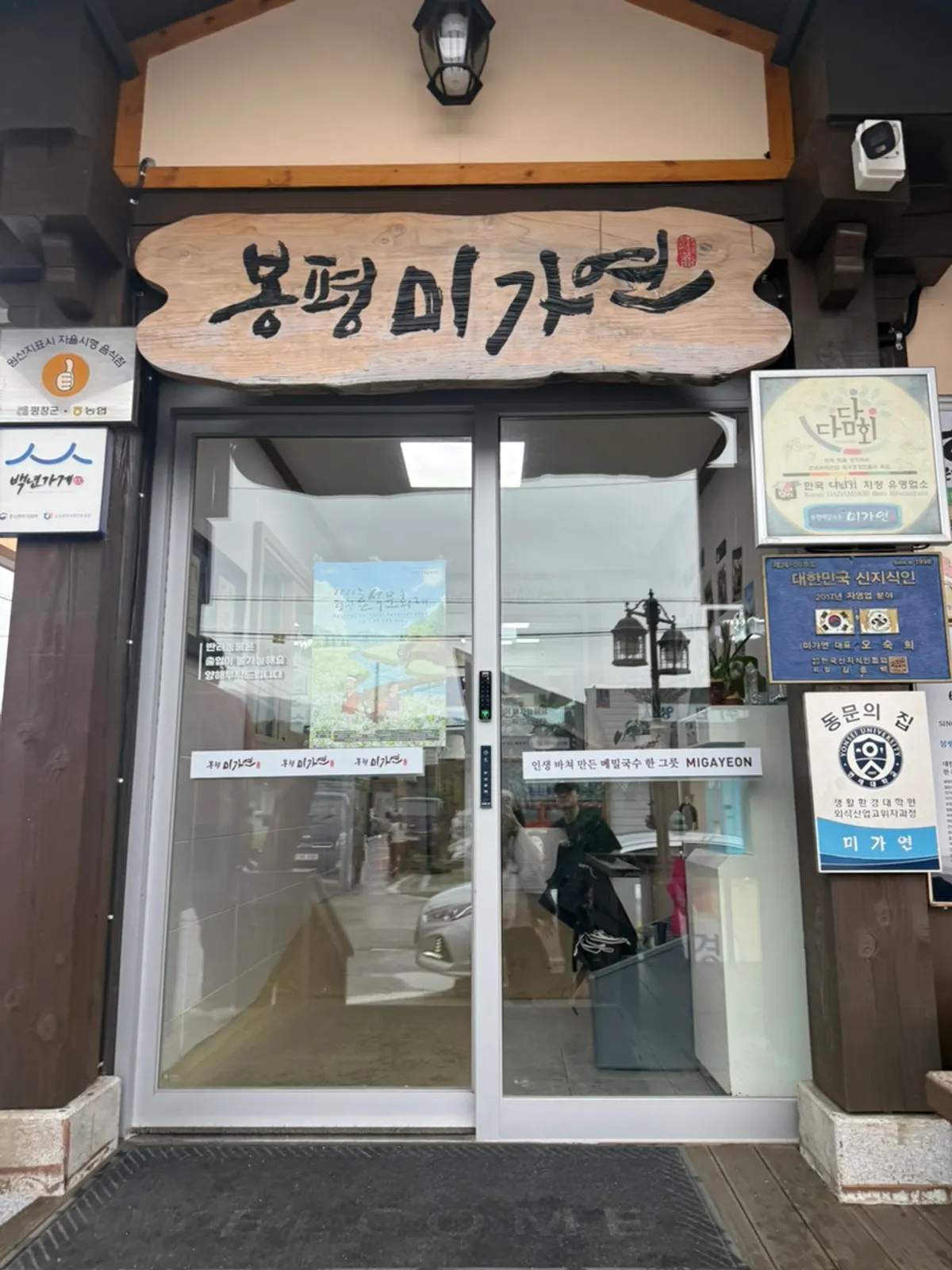 Signature photo of Bongpyeong Memil Migayeon in Pyeongchang
