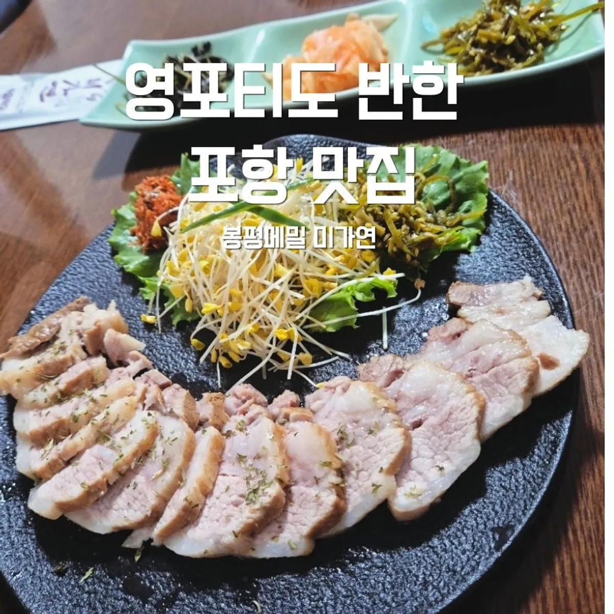 평창 메밀꽃축제 인근 메밀요리 식당