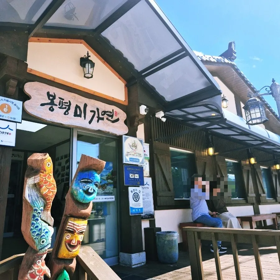 봉평메밀미가연 웨이팅 공간
