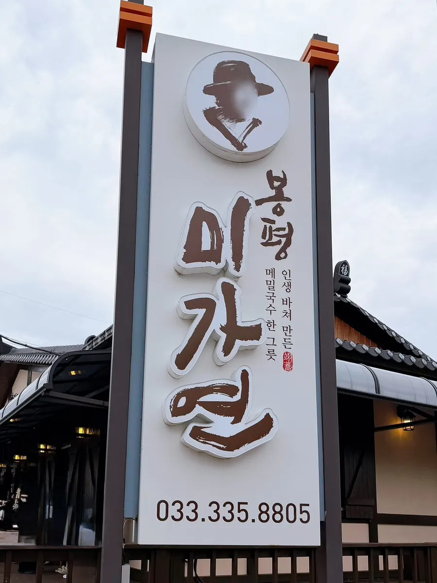 메밀 주스와 함께한 마무리 상차림