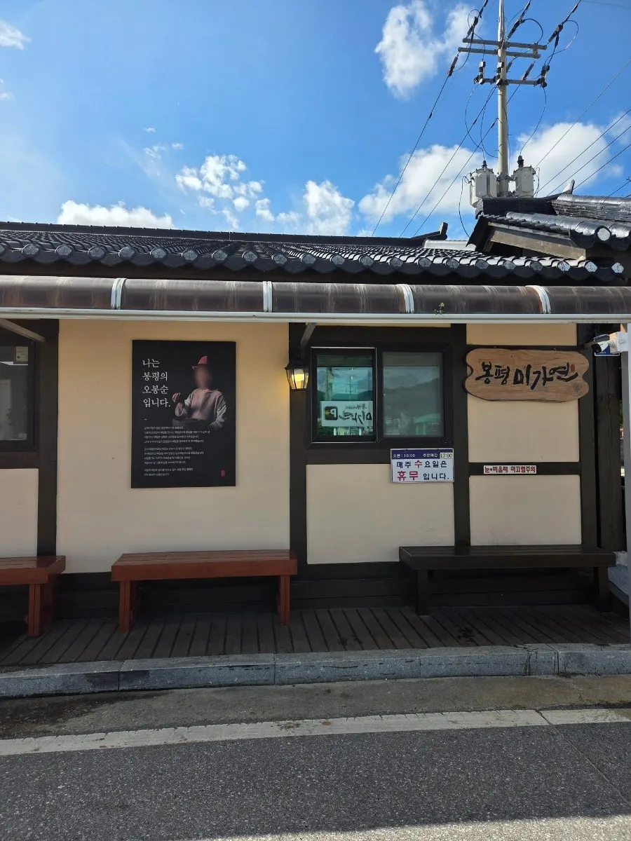 View toward the entrance of Bongpyeong Memil Migayeon