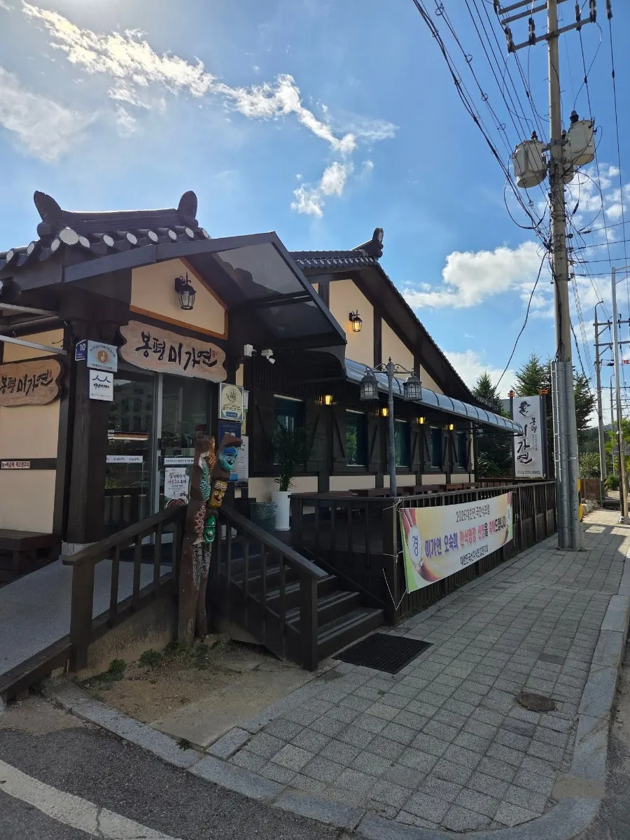 The hanok-style exterior of Bongpyeong Memil Migayeon